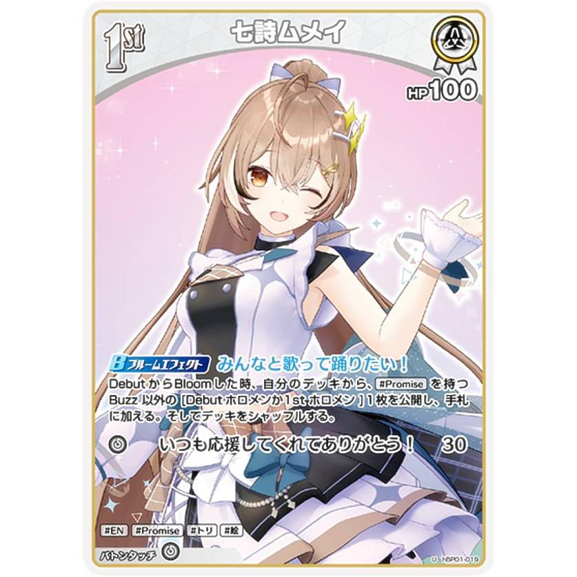 ホロライブオフィシャルカードゲーム hBP01-019 七詩ムメイ (U