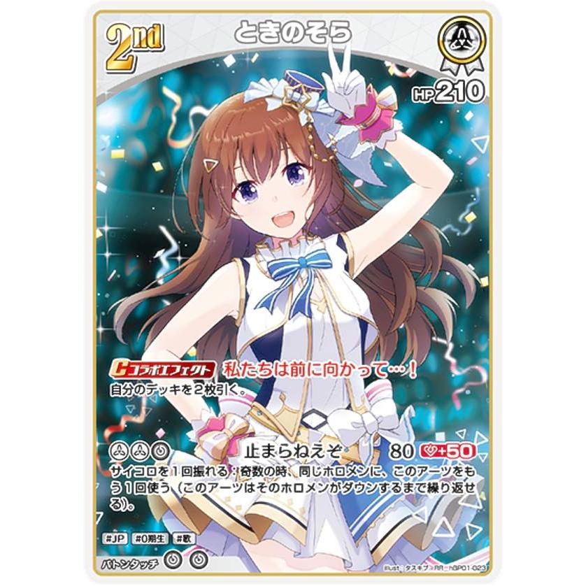 ホロライブオフィシャルカードゲーム hBP01-023 ときのそら (RR