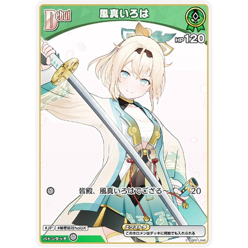 ホロライブオフィシャルカードゲーム hBP01-048 風真いろは (C コモン