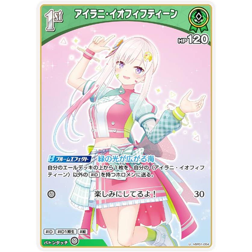 ホロライブオフィシャルカードゲーム hBP01-054 アイラニ・イオ