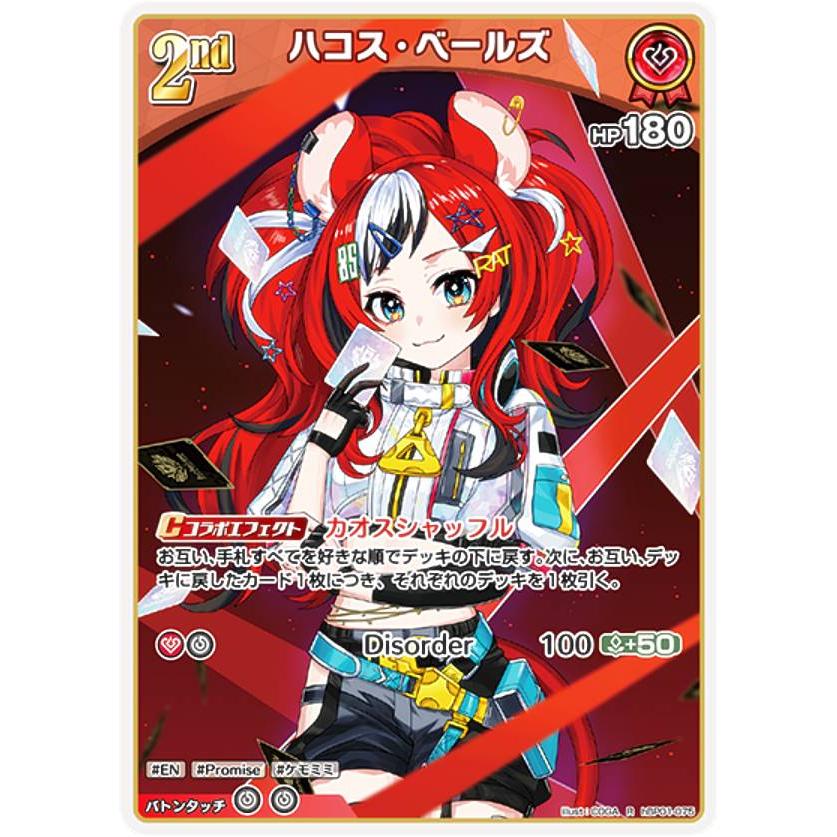 ホロライブオフィシャルカードゲーム hBP01-075 ハコス ホロライブオフィシャルカードゲーム hBP01-075 ハコス