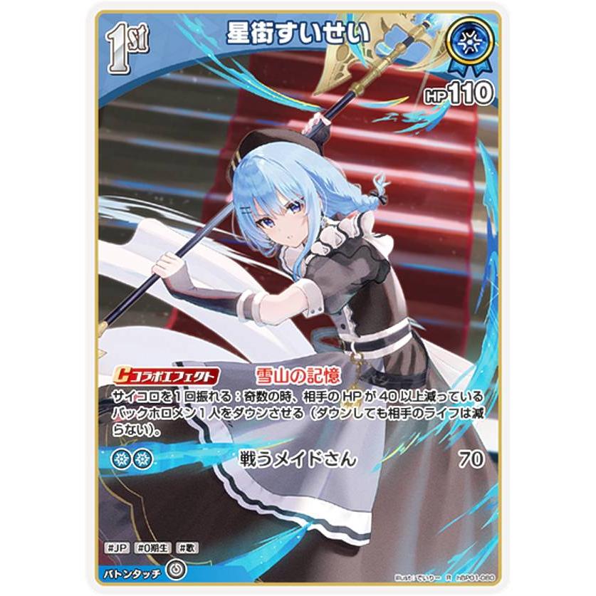 ホロライブオフィシャルカードゲーム hBP01-080 星街すいせい (R レア