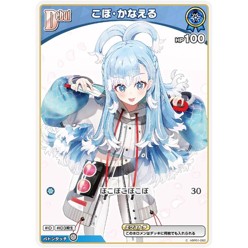 ホロライブオフィシャルカードゲーム hBP01-082 こぼ・かなえる ホロライブオフィシャルカードゲーム hBP01-082 こぼ・かなえる