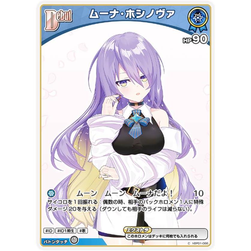 ホロライブカードゲームすいせいムーナデッキスリーブ付き