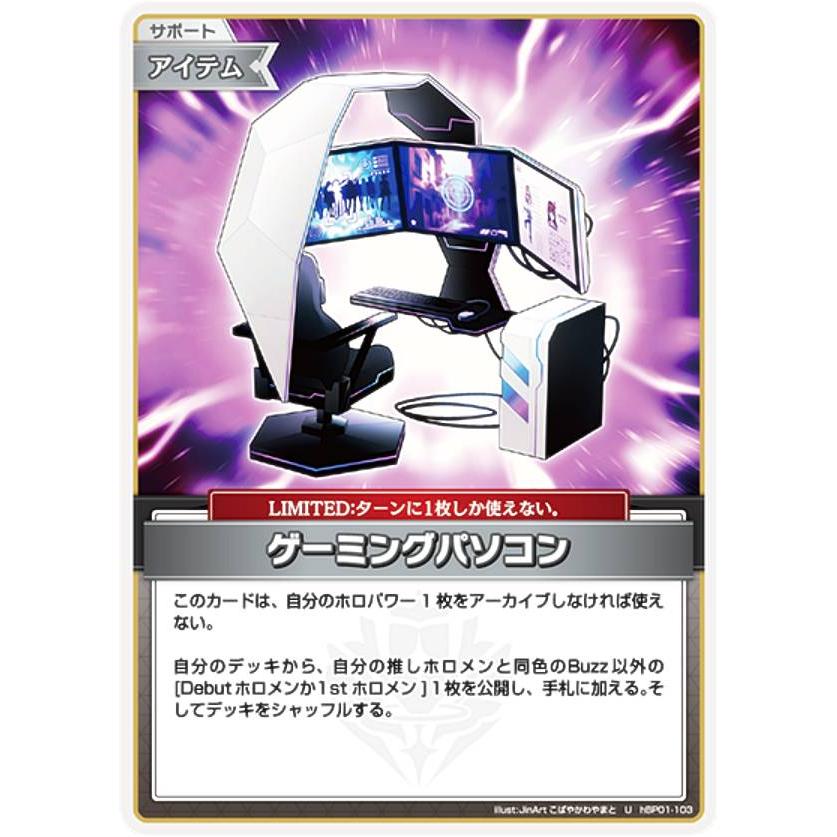ホロライブオフィシャルカードゲーム hBP01-103 ゲーミングパソコン (U