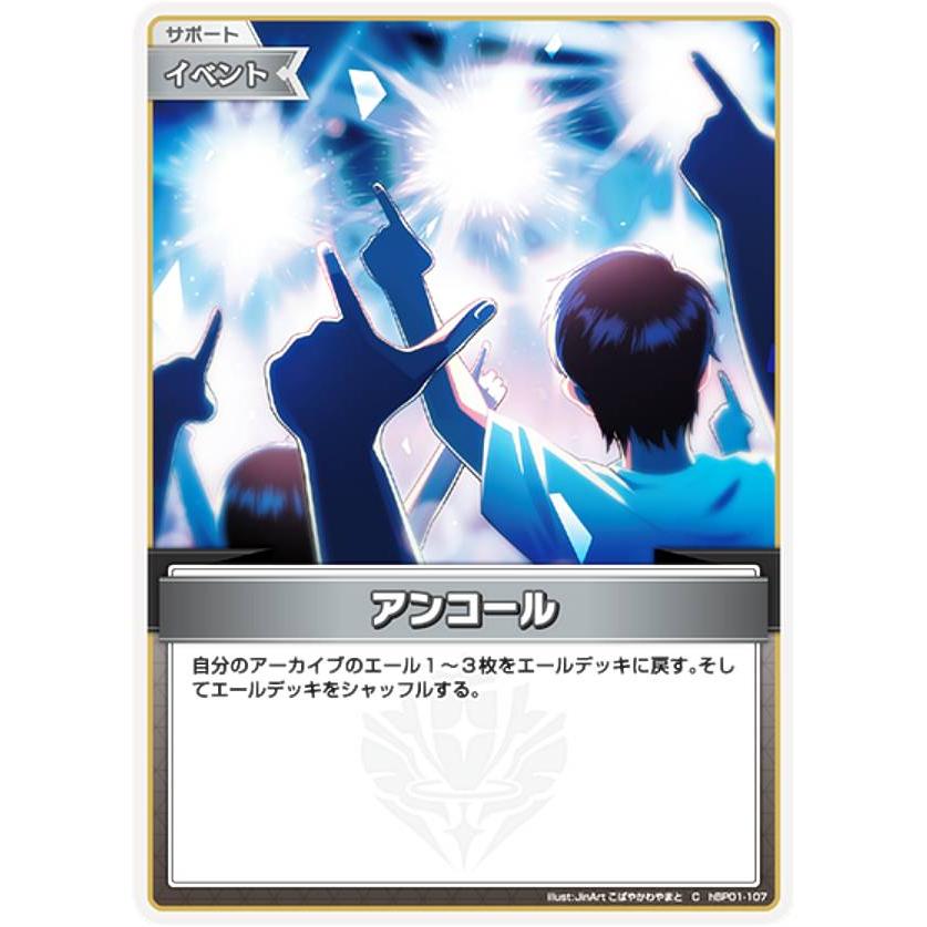 ホロライブオフィシャルカードゲーム hBP01-107 アンコール (C コモン