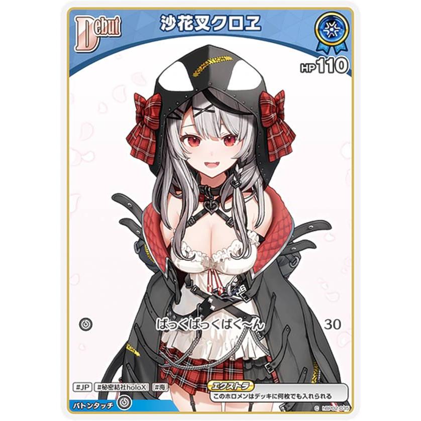 ホロライブオフィシャルカードゲーム hBP02-035 沙花叉クロヱ (C ホロライブオフィシャルカードゲーム hBP02-035 沙花叉クロヱ (C