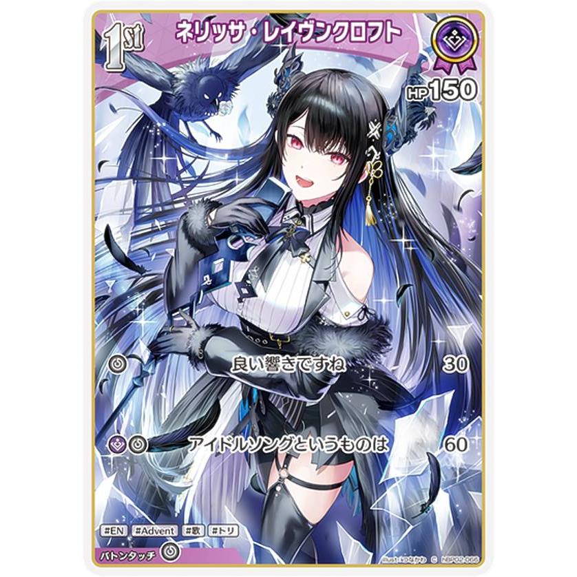 ホロライブオフィシャルカードゲーム hBP02-066 ネリッサ