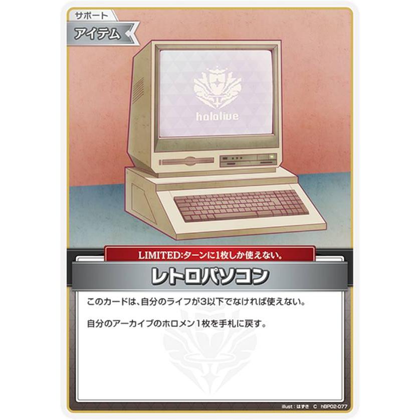 ホロライブオフィシャルカードゲーム hBP02-077 レトロパソコン (C