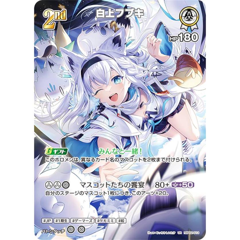 パラレル】ホロライブオフィシャルカードゲーム hBP02-013 白上 パラレル】ホロライブオフィシャルカードゲーム hBP02-013 白上