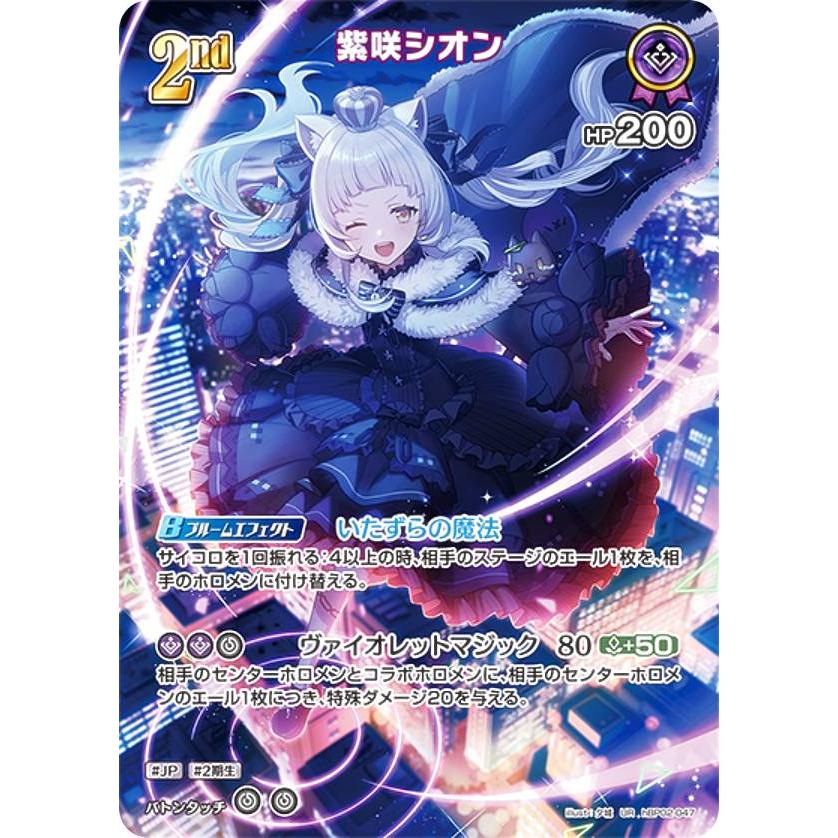 パラレル】ホロライブオフィシャルカードゲーム hBP02-047 紫咲 パラレル】ホロライブオフィシャルカードゲーム hBP02-047 紫咲