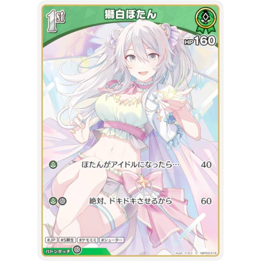 ホロライブオフィシャルカードゲーム hBP03-018 獅白ぼたん (C コモン