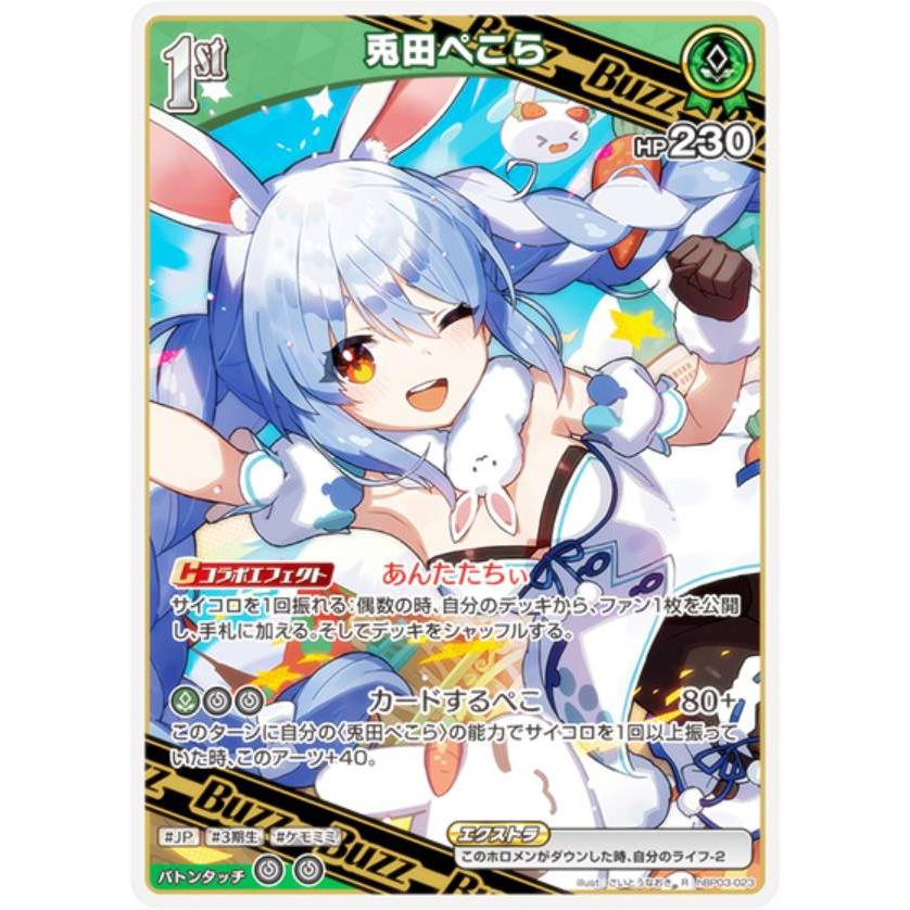 ホロライブオフィシャルカードゲーム hBP03-023 兎田ぺこら (R ホロライブオフィシャルカードゲーム hBP03-023 兎田ぺこら (R