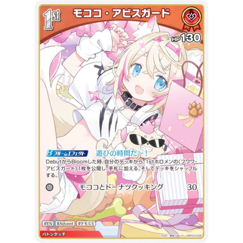 ホロライブオフィシャルカードゲーム hBP03-038 モココ・アビス