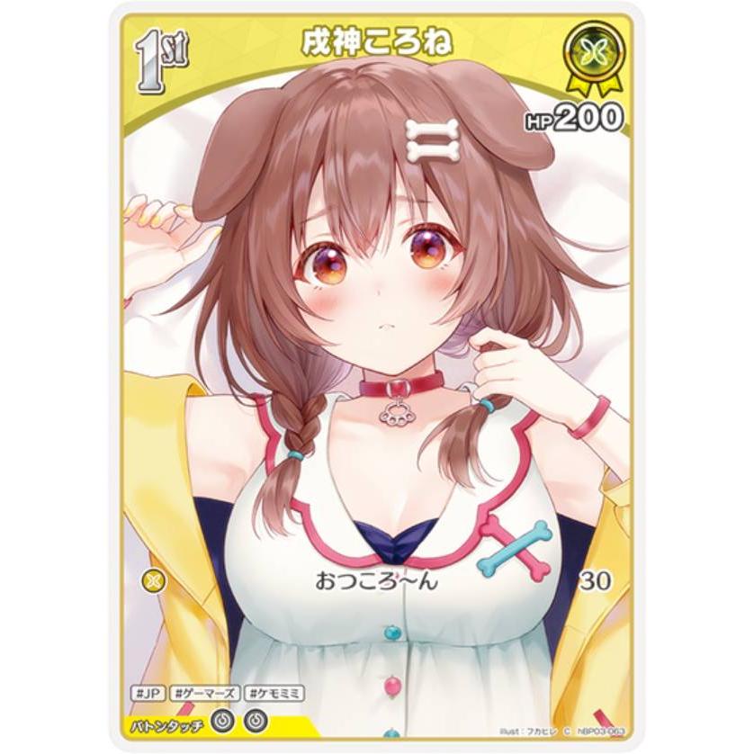ホロライブオフィシャルカードゲーム hBP03-063 戌神ころね (C ホロライブオフィシャルカードゲーム hBP03-063 戌神ころね (C