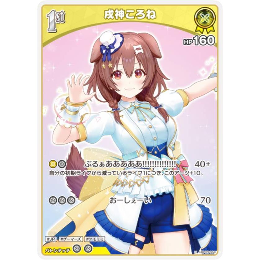 ホロライブオフィシャルカードゲーム hBP03-064 戌神ころね (U