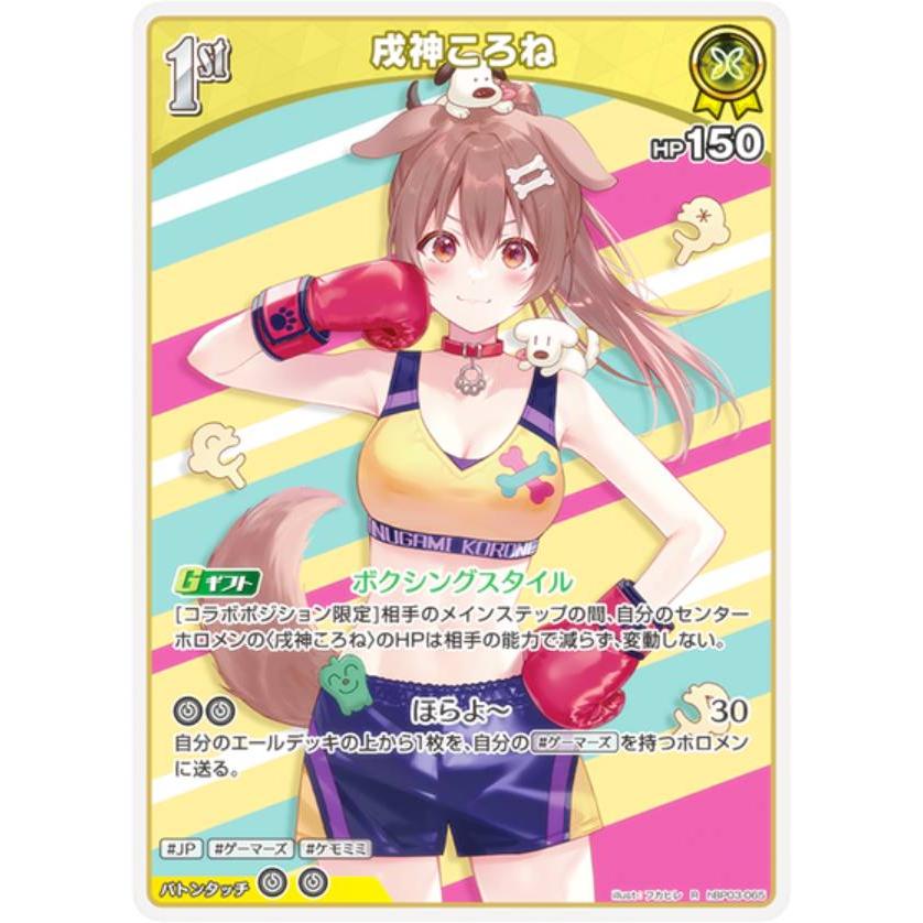 ホロライブカードゲーム　エリートスパーク　　ころね　our 戌神ころね OUR ホロライブカード ホロカ hololive エリートスパーク