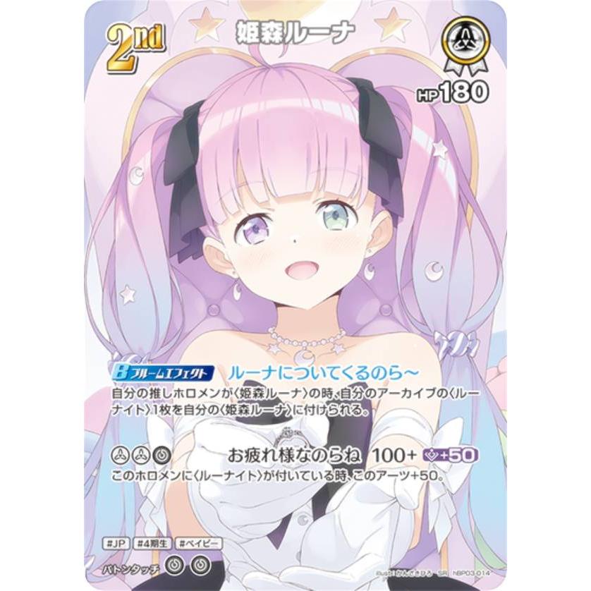 パラレル】ホロライブオフィシャルカードゲーム hBP03-014 姫森 パラレル】ホロライブオフィシャルカードゲーム hBP03-014 姫森