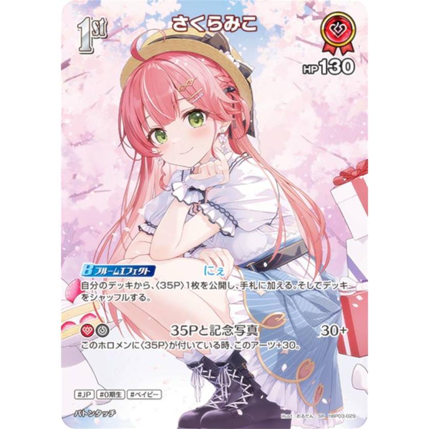 Reバース さくらみこ SNR パラレル】ホロライブオフィシャルカードゲーム hBP03-029
