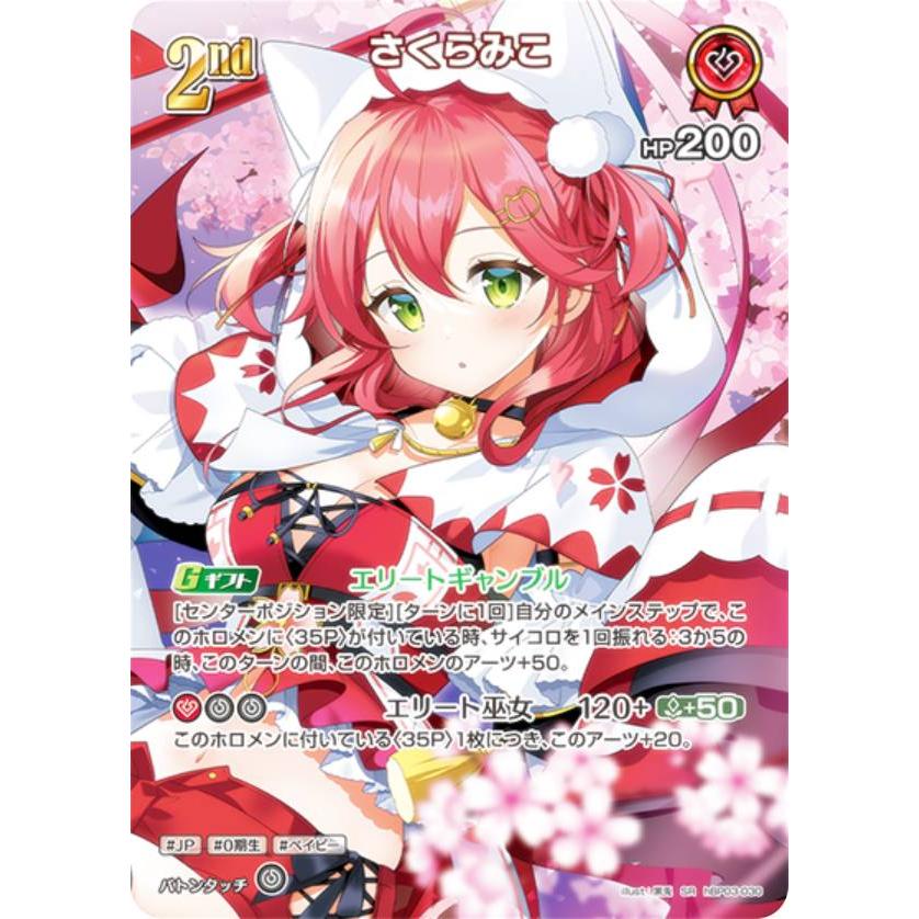 パラレル】ホロライブオフィシャルカードゲーム hBP03-030 パラレル】ホロライブオフィシャルカードゲーム hBP03-030