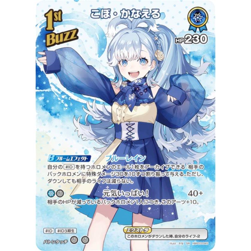 パラレル】ホロライブオフィシャルカードゲーム hBP03-045 こぼ パラレル】ホロライブオフィシャルカードゲーム hBP03-045 こぼ