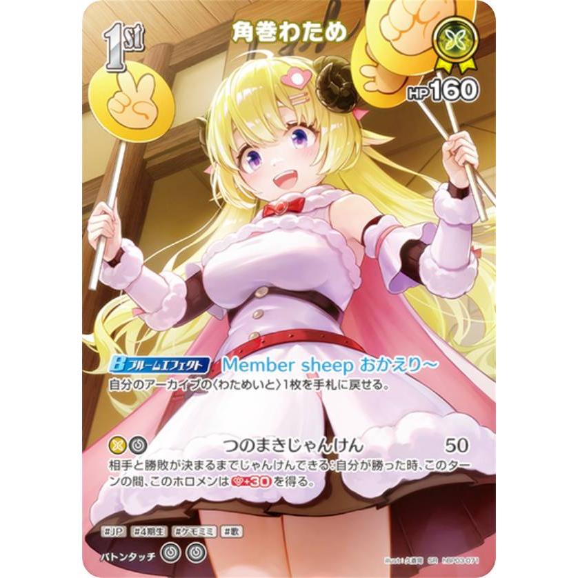 パラレル】ホロライブオフィシャルカードゲーム hBP03-071 角巻