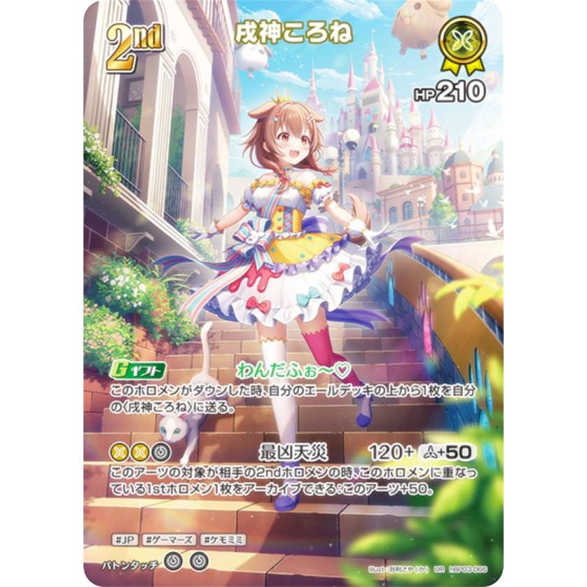ホロライブOCG ホロカ 戌神ころね 2nd UR hBP03-066 トレカ TCG 264