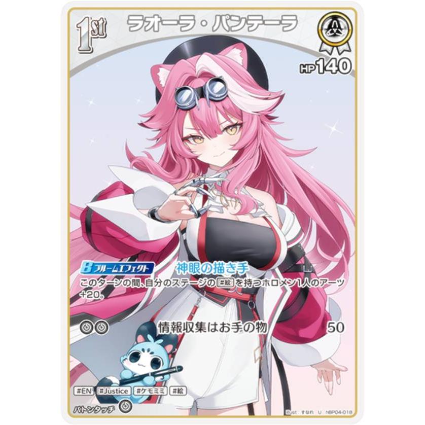 ホロライブオフィシャルカードゲーム hBP04-018 ラオーラ・パンテーラ
