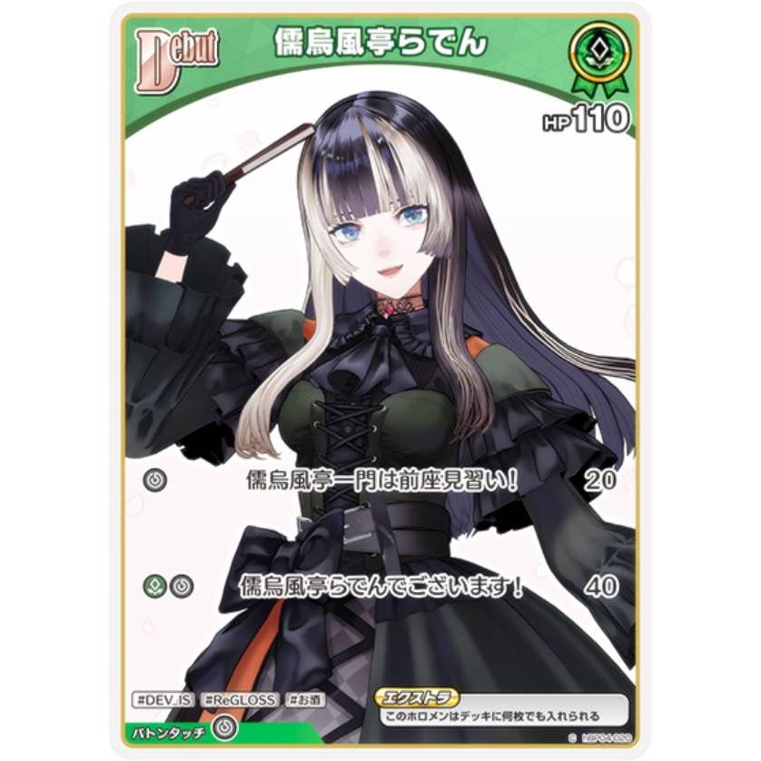 ホロライブOCG 儒烏風亭らでん UR PSA10 ワンオーナー品 ホロライブ