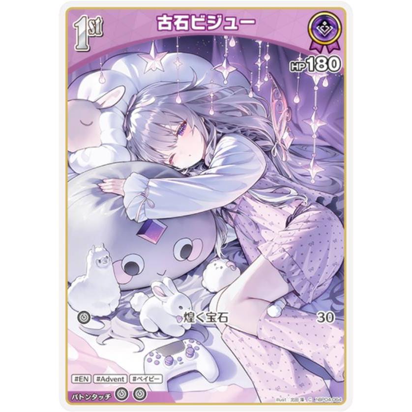 ホロライブオフィシャルカードゲーム hBP04-064 古石ビジュー (C
