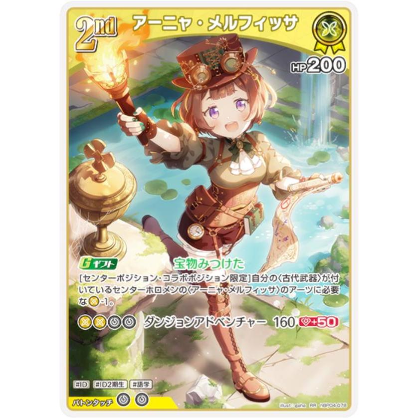 ホロライブオフィシャルカードゲーム hBP04-078 アーニャ
