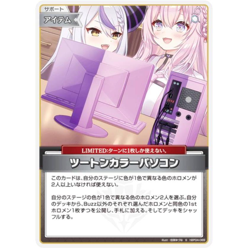 ツートンカラーパソコン S ４枚セット ホロライブOCG/ホロカ ホロライブカードゲーム ホロカ ツートンカラーパソコン 4枚