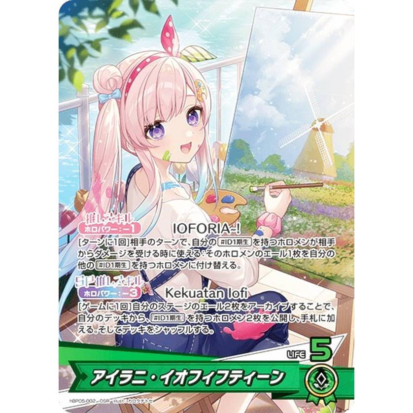 ホロライブカードゲーム アイラニ・イオフィフティーン SEC hBP05-002