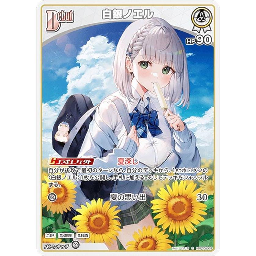 ホロライブオフィシャルカードゲーム hBP05-009 白銀ノエル (C コモン