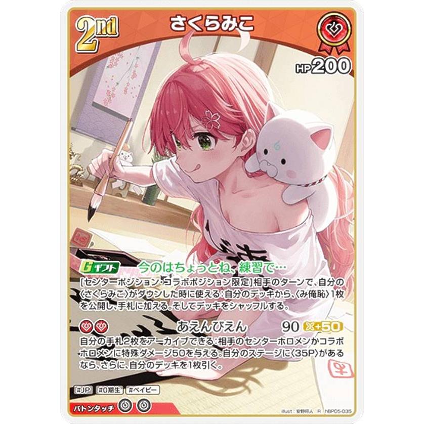 ホロライブオフィシャルカードゲーム hBP05-035 さくらみこ (R レア