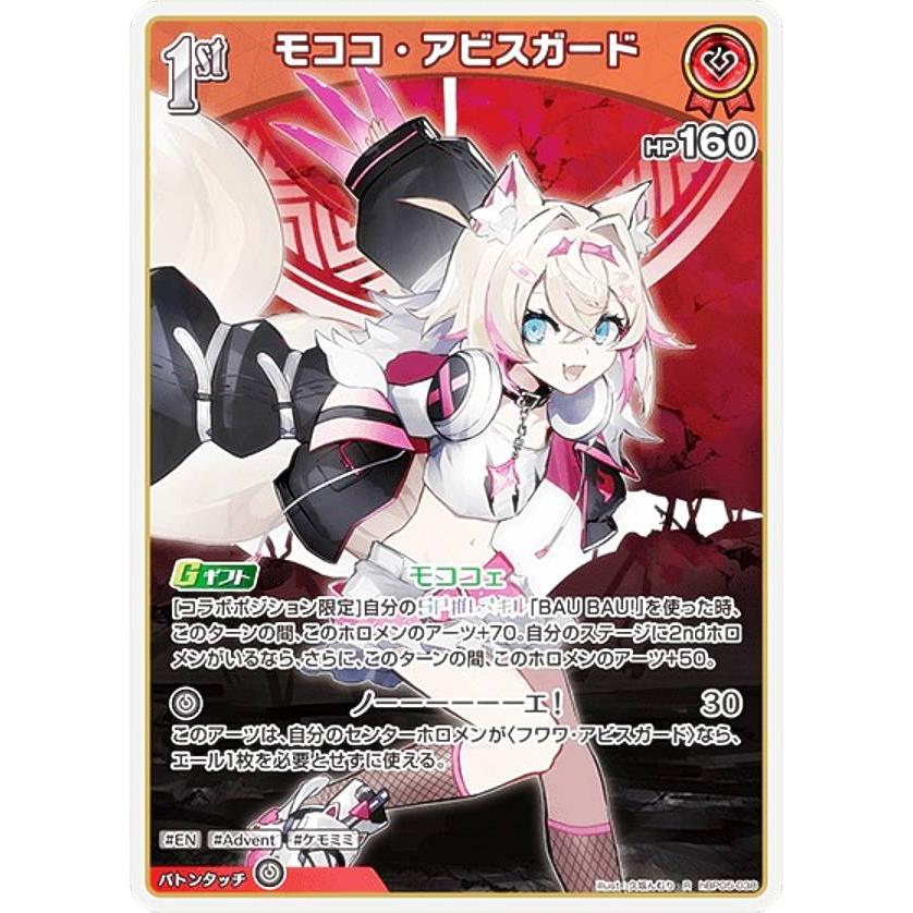 ホロライブオフィシャルカードゲーム hBP05-038 モココ・アビスガード
