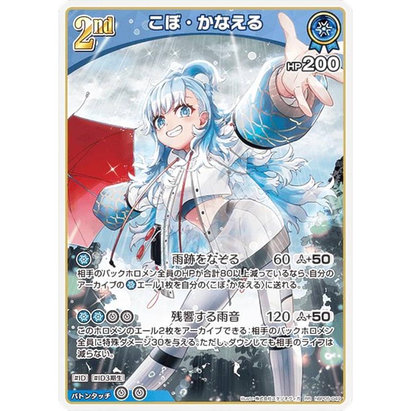 ホロライブカードゲーム ホロカ こぼ・かなえる OUR 推しホロメン