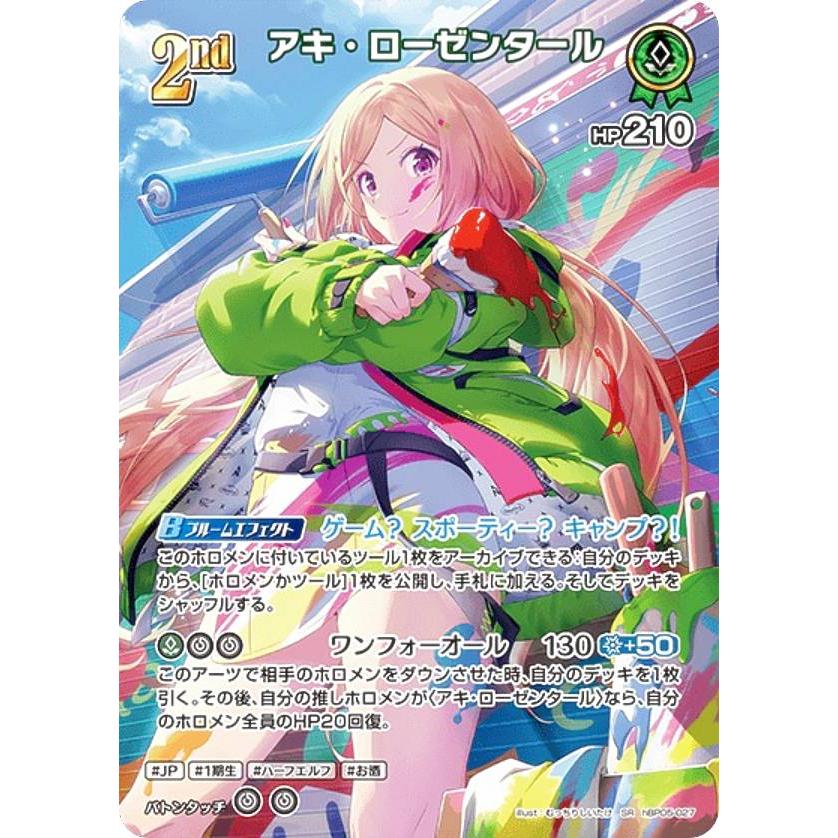 パラレル】ホロライブオフィシャルカードゲーム hBP05-027 アキ