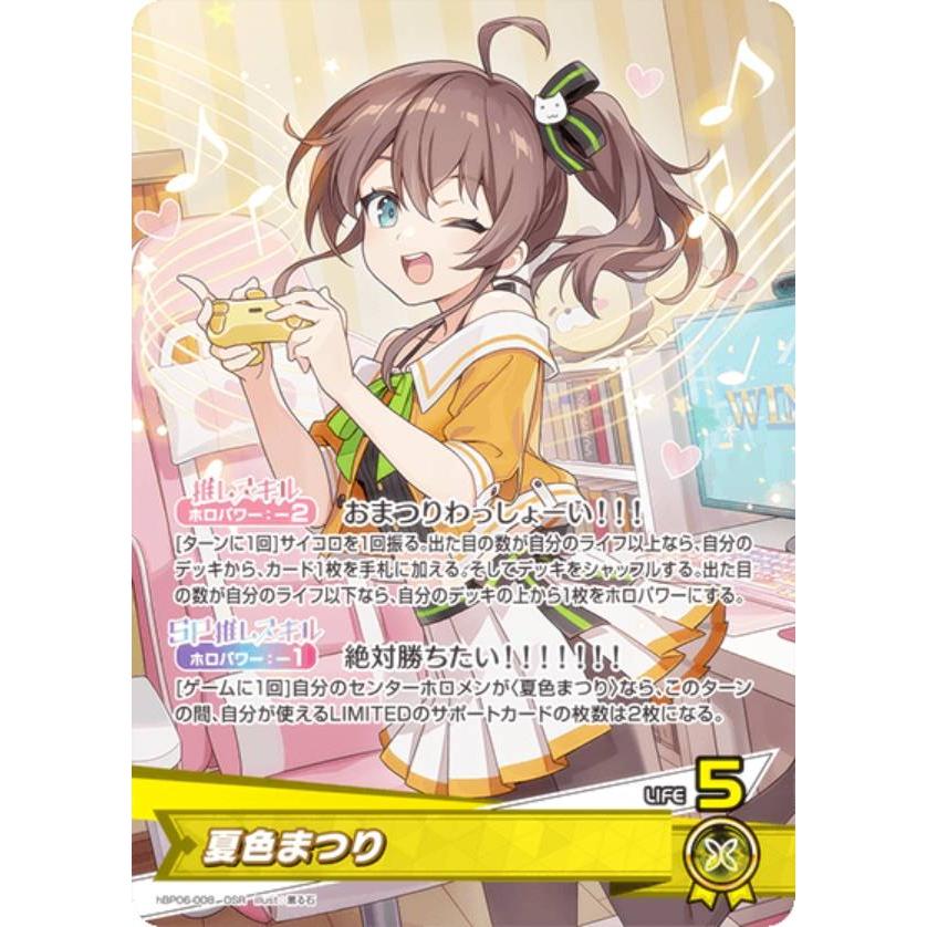 ホロライブオフィシャルカードゲーム hBP06-008 夏色まつり (OSR 推し