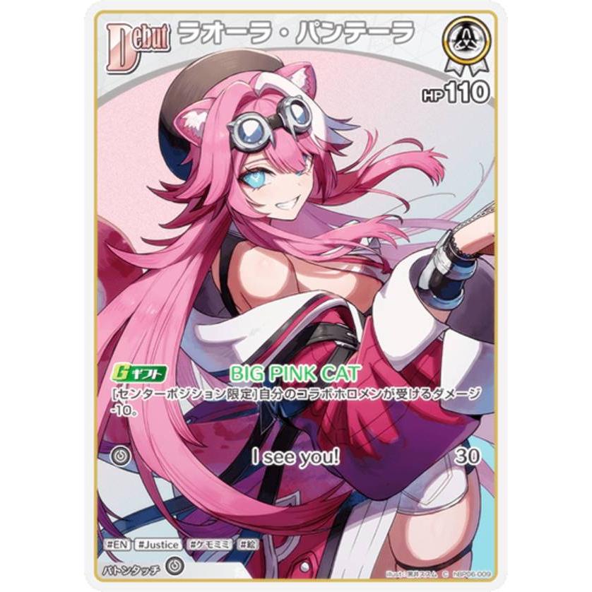 ホロライブオフィシャルカードゲーム hBP06-009 ラオーラ・パンテーラ