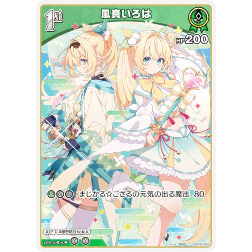 ホロライブオフィシャルカードゲーム hBP06-024 風真いろは (C コモン