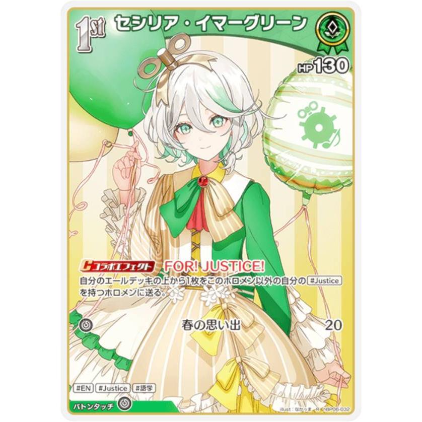 ホロライブオフィシャルカードゲーム hBP06-032 セシリア・イマー