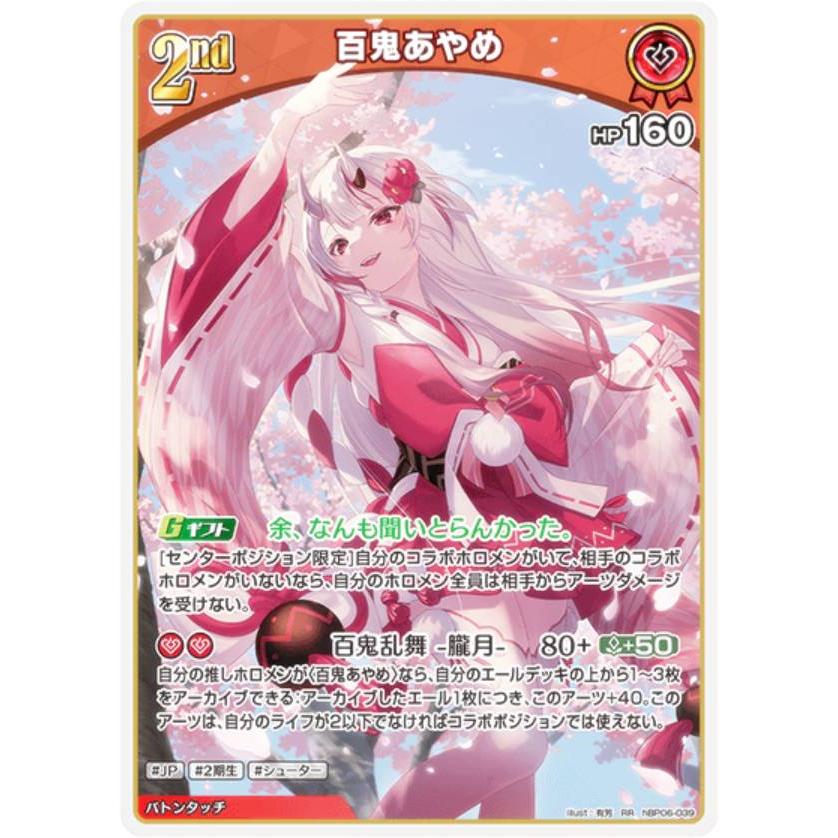 ホロカOCG アヤカシヴァーミリオン 百鬼あやめ UR ホロカ カード紹介】 12/19(金)発売の『アヤカシヴァーミリオン』に