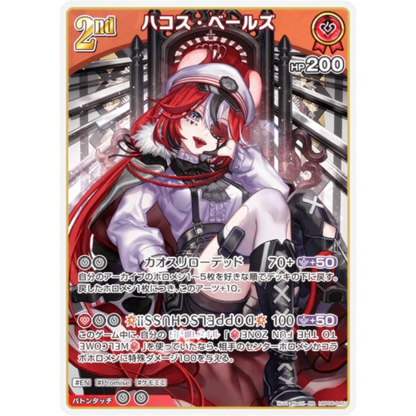 ホロライブカード　ハコス・ベールズ　OURアヤカシヴァーミリオンY ホロライブオフィシャルカードゲーム hBP06-045 ハコス・ベールズ (RR