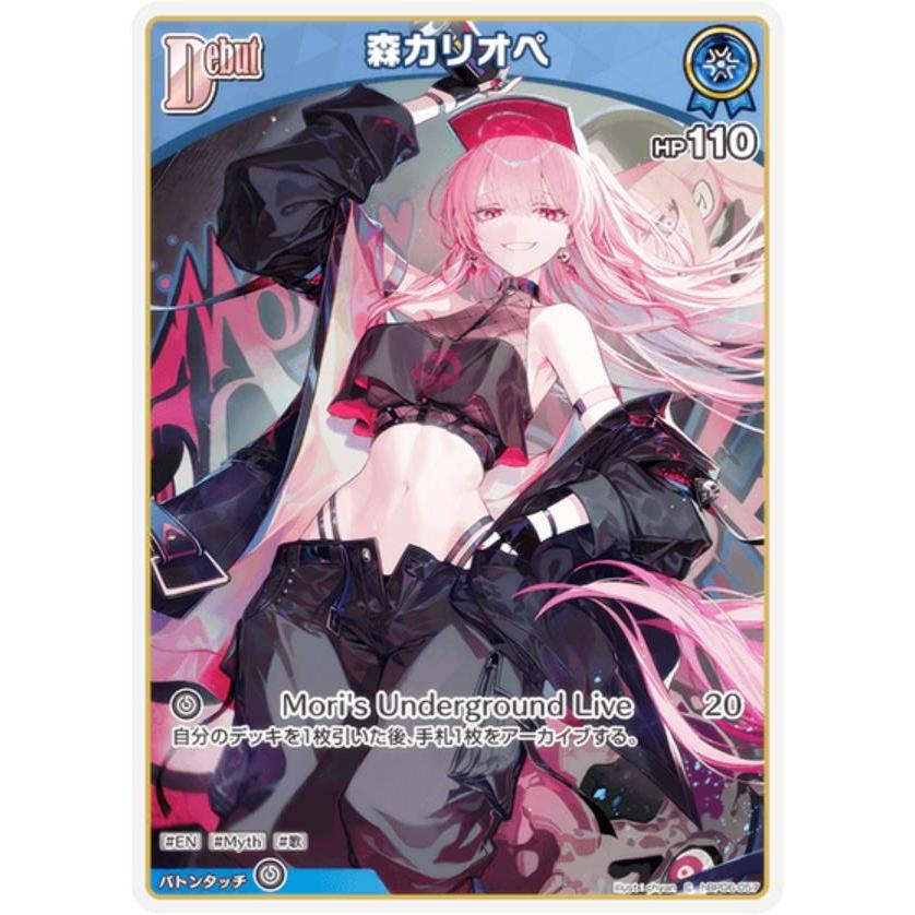 ホロライブオフィシャルカードゲーム hBP06-057 森カリオペ (C コモン