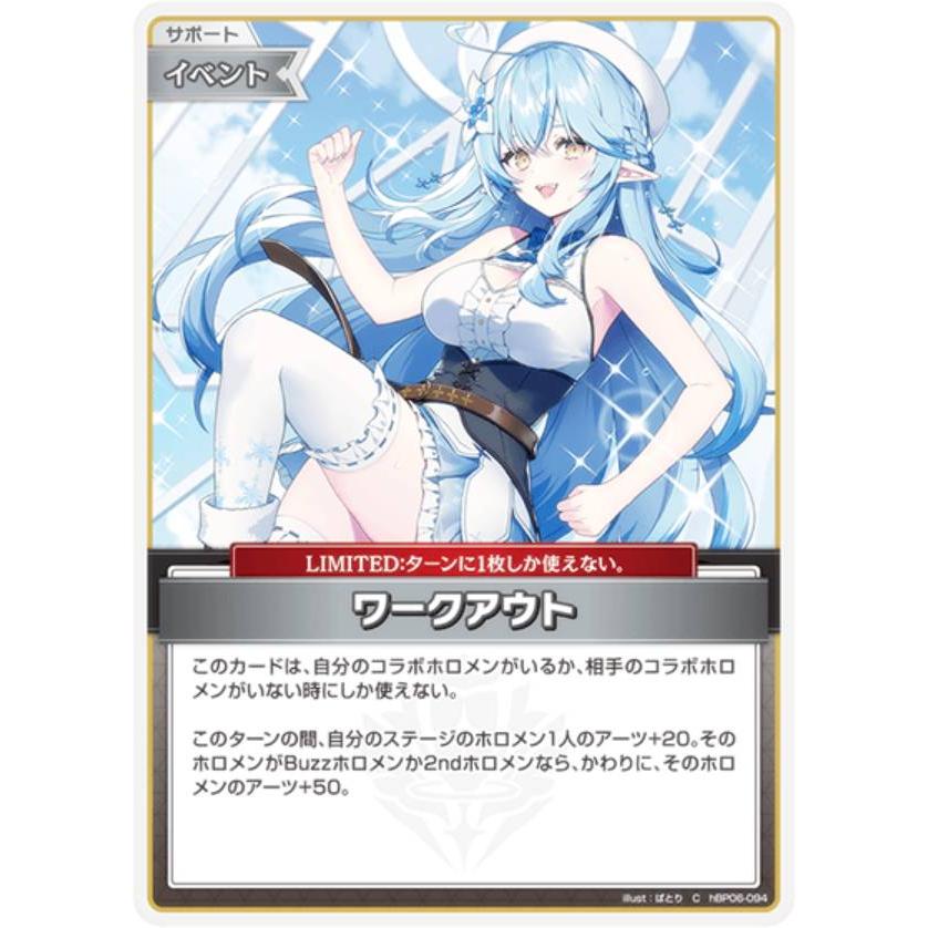 ホロライブオフィシャルカードゲーム hBP06-094 ワークアウト (C