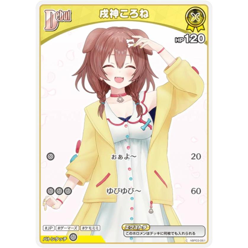 ホロカ　アヤカシヴァーミリオン　戌神ころね　UR/ウルトラレア ホロカ カード紹介】 12/19(金)発売の『アヤカシヴァーミリオン』に