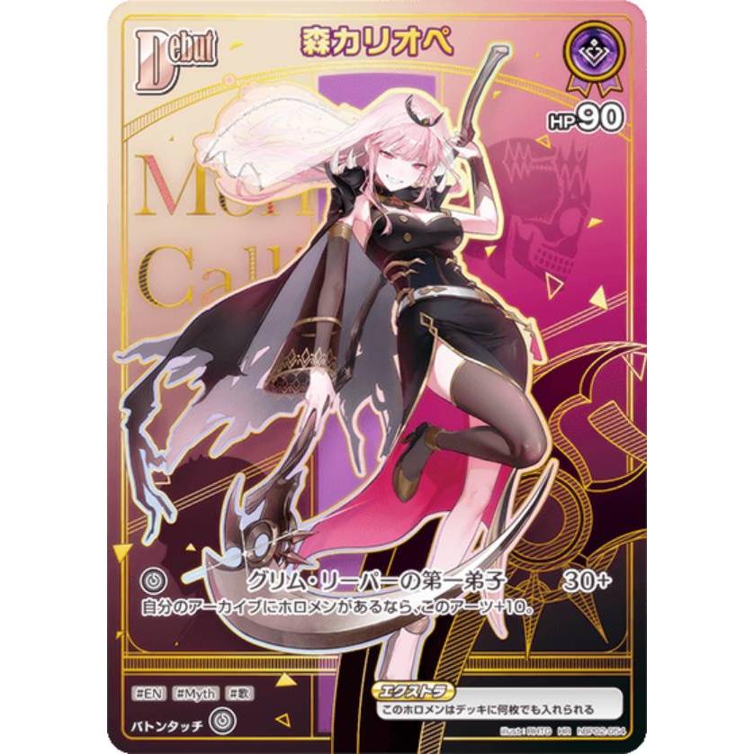 カガリ　パラレル　2枚 パラレル】ホロライブオフィシャルカードゲーム hBP06/hBP02-054 森