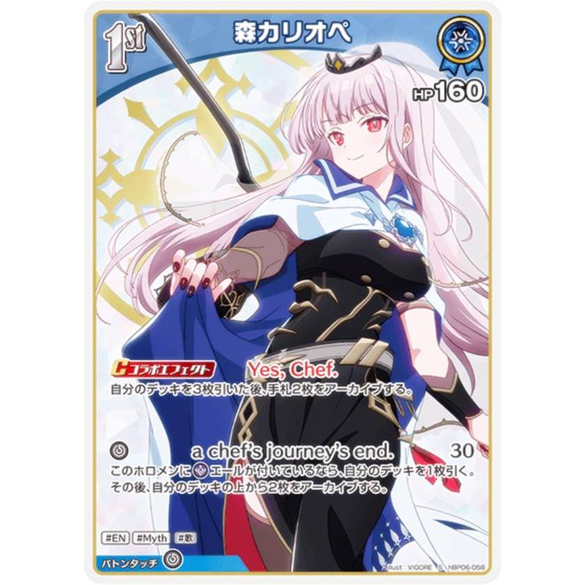 パラレル】ホロライブオフィシャルカードゲーム hBP06-058 森カリオペ