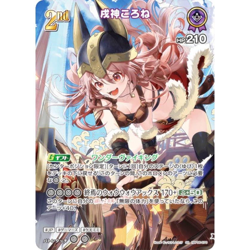 戌神ころね ur hbp06-070 パラレル】ホロライブオフィシャルカードゲーム hBP06-070 戌神ころね